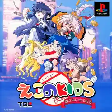 Econo Kids - Ta ga Tame ni Kane wa Naru (JP)-PlayStation